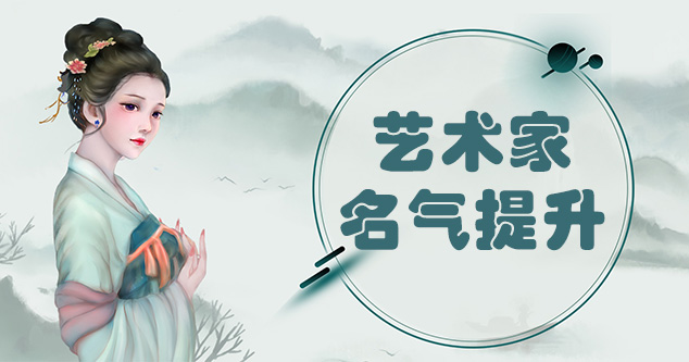 牡丹江-当代书画家如何宣传推广,快速提高知名度!